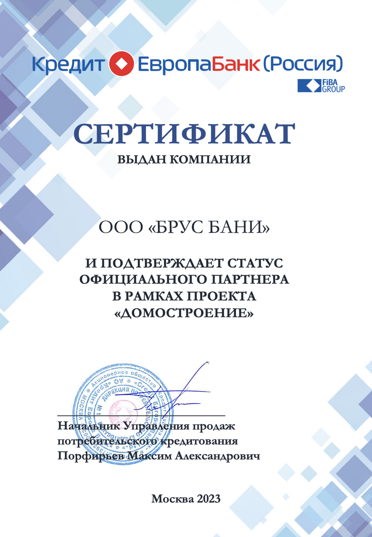 Сертификат компании Брус бани
