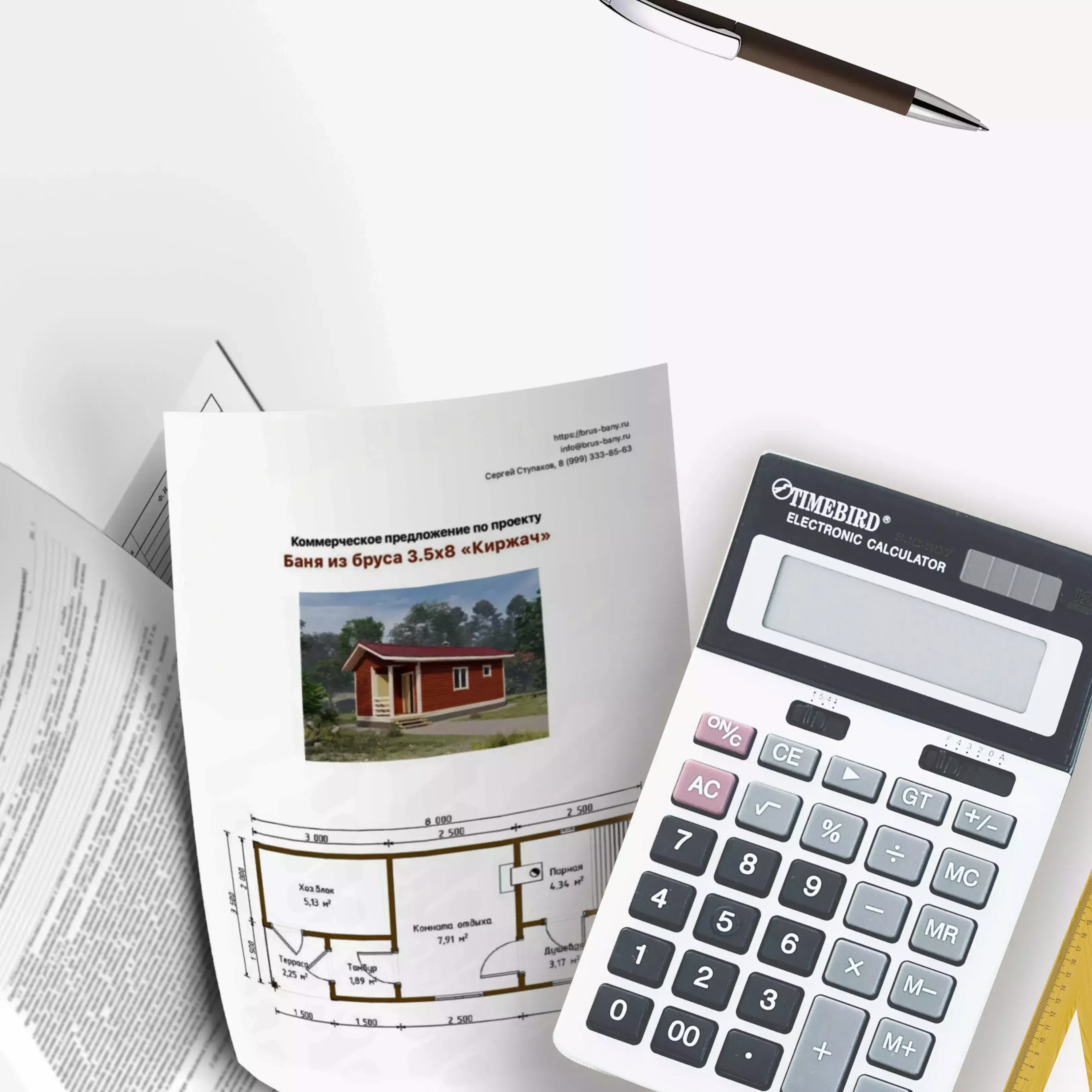 Расчет стоимости